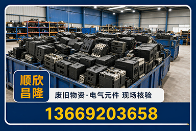 顺欣昌隆物资回收·石泉站